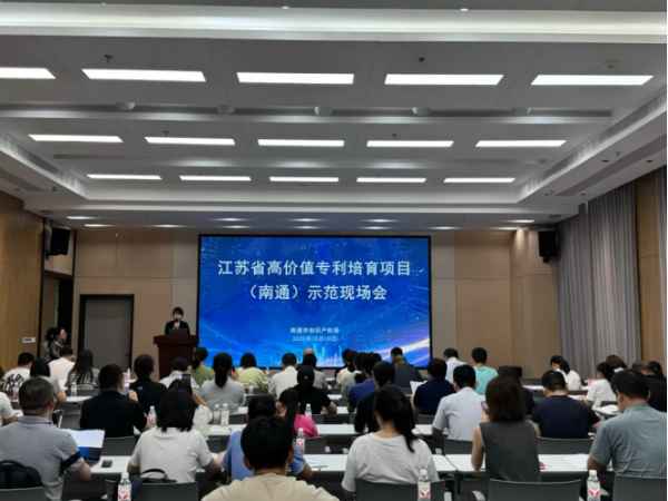 聚焦新材料創新，江蘇省高價值專利培育項目(南通)示范現場會成功舉辦